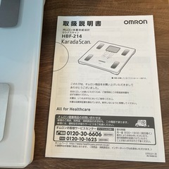 オムロン体重体組織計カラダスキャンの画像