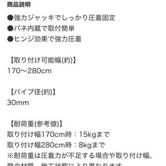 【未使用】伸縮式突っ張り棒３本セットの画像