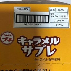 【ご購入者確定】ブルボンプチ　キャラメルサブレの画像