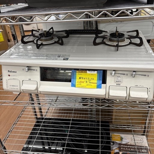 ☆ドリーム荒牧店☆ジモティー割引有☆【クリーニング済み】パロマ/都市ガステーブル/IC-N86KH-R/2019年製