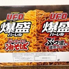 UFO 爆盛バーレル2種の画像