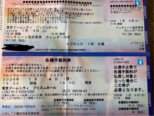 ウルトラヒーローズEXPOチケット　最前列ベンチシート