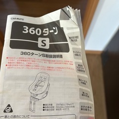 チャイルドシート回転式の画像