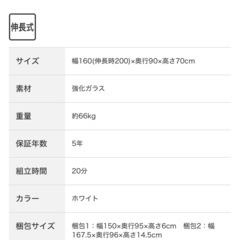 伸長式ダイニングテーブル(160/200 WH ES01)の画像