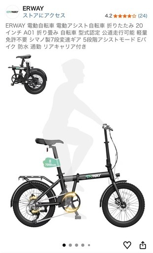 電動自転車