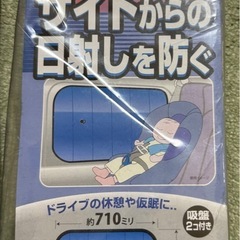 車の日除け、サンシェードの画像