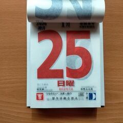 ◆令和8年　2026年　日めくりカレンダー　未使用品◆NO03の画像