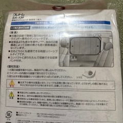 車の日除け、サンシェードの画像