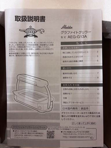 ALADDIN ホットプレート グラファイトグリラー AEG-G13A(W)新品