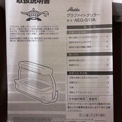 ALADDIN ホットプレート グラファイトグリラー AEG-G13A(W)新品の画像