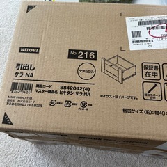 ニトリ　引出し　3つセットの画像