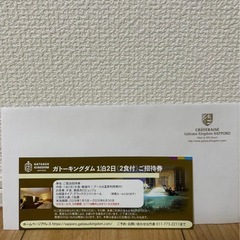 ガトーキングダムサッポロ　1泊２日ペア宿泊券　朝・夕食付き　プール・温泉券付きの画像