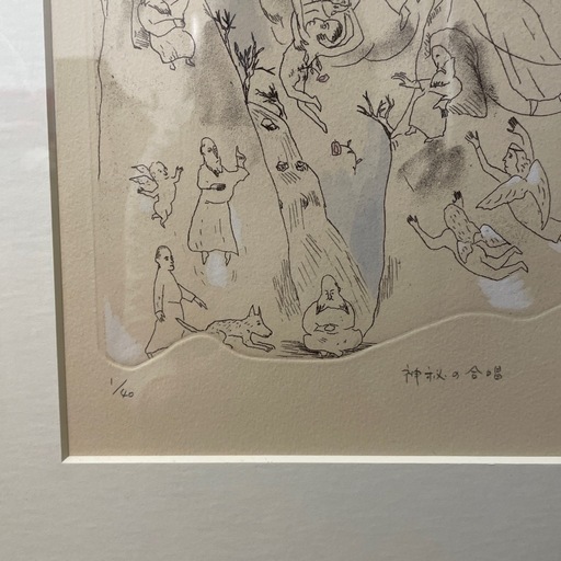山本容子　銅版画