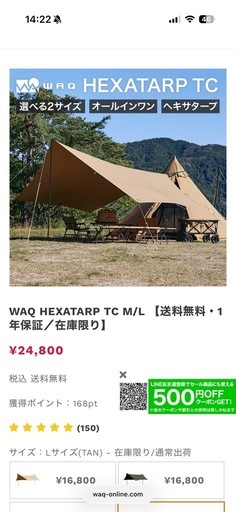 試し張りのみ　ほぼ新品　WAQ ヘキサタープ　　Lサイズ