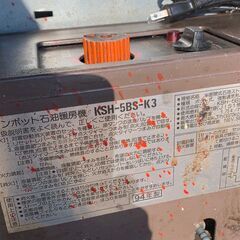 【稼働品】サンポット（sunpot）石油ストーブ 自動着火機能付きの画像