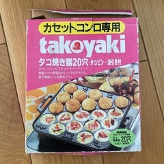 鋳鉄製たこ焼き器の画像