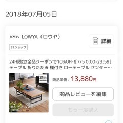 【LOWYA】ローテーブルの画像