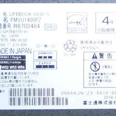 富士通 LIFEBOOK U938/S Core i5-8250U 1.60GHz 8GB SSD 128GB Win11 Pro 13.3インチ 宮前区の画像