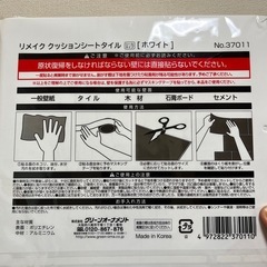 新品／リメイククッションシートタイルの画像