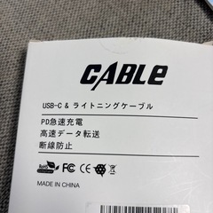 iPhone充電ケーブル　の画像