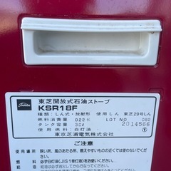 東芝開放式石油ストーブ KSR18Fの画像