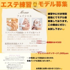 フェイシャルエステ💆‍♀️練習モデル