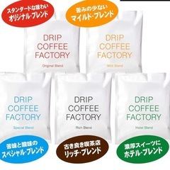 ドリップコーヒー　5種類×4  ＝20パックの画像