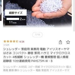 マイクロクロスカット　シュレッダーの画像