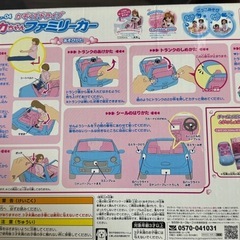 リカちゃん　ファミリーカーの画像