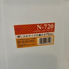 アイリスオーヤマ押入れ収納奥行き72cm三つセットの画像