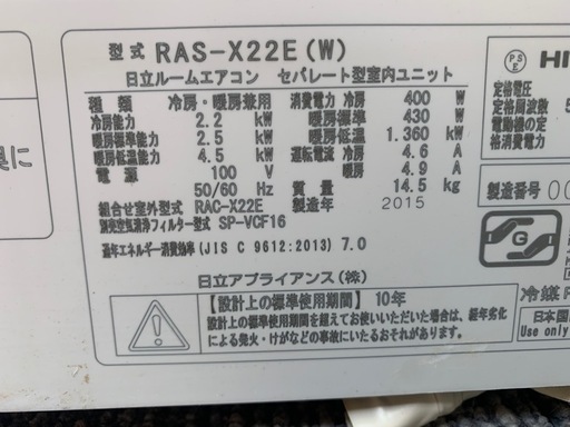激安エアコン　福岡市内取付料金込み　日立　6-8畳タイプ　2015年
