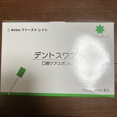 デントスワブ口腔ケアスポンジの画像