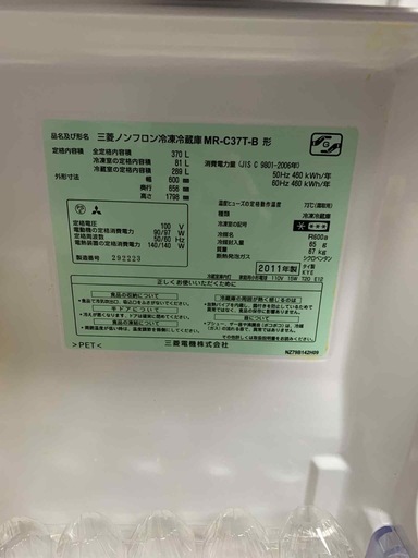  (決定)冷蔵
庫370L