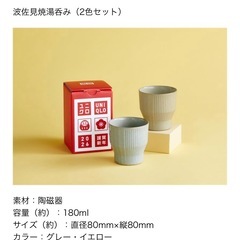 2026　ユニクロ　湯呑みの画像