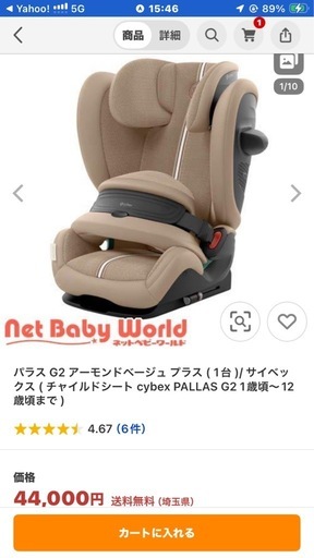 パラス G2 アーモンドベージュ プラス ( 1台 )/ サイベックス