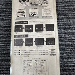 旧車用　ラィティングシステムの画像