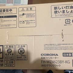 新品　CORONA石油ファンヒーターの画像