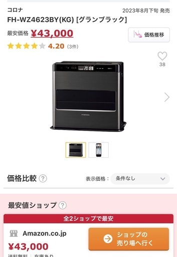 新品 CORONA石油ファンヒーター