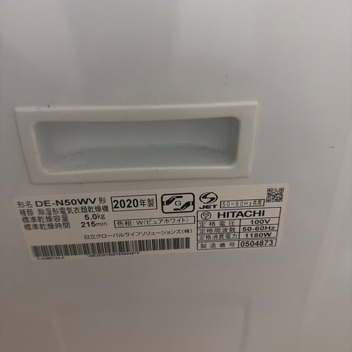 日立　電気式　衣類乾燥機