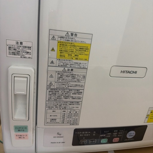 日立　電気式　衣類乾燥機