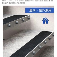 屋内屋外用　階段、滑り止めマット　ハサミでカット可能の画像