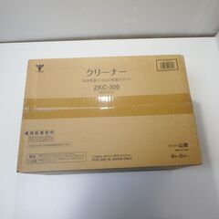 YAMAZEN　ヤマゼン　クリーナー　ZKC-300　ホワイト　■未開封品の画像