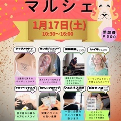 美健康マルシェ1月17日