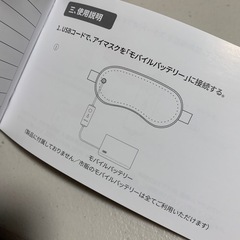 電源式ホットアイマスクの画像