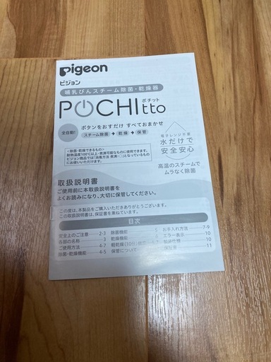 哺乳瓶スチーム消毒、乾燥器