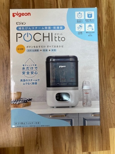 哺乳瓶スチーム消毒、乾燥器