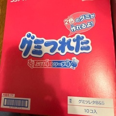 グミつれたの画像