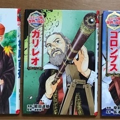 コミック版　世界の伝記(2)　５冊の画像