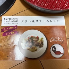 フレーバーストーン　ヘルシーグリルの画像