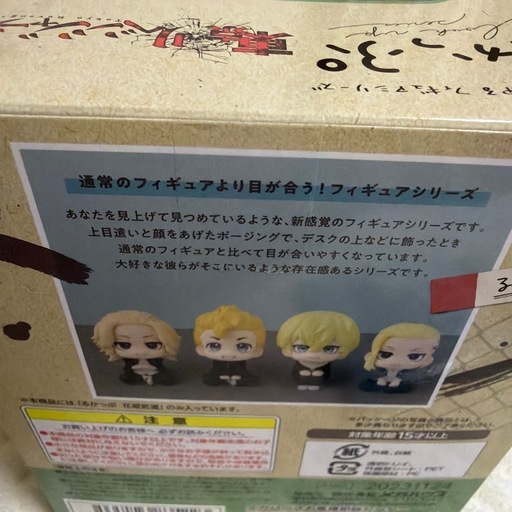 【新品未開封、座布団特典付き】るかっぷ 東京リベンジャーズ　花垣武道